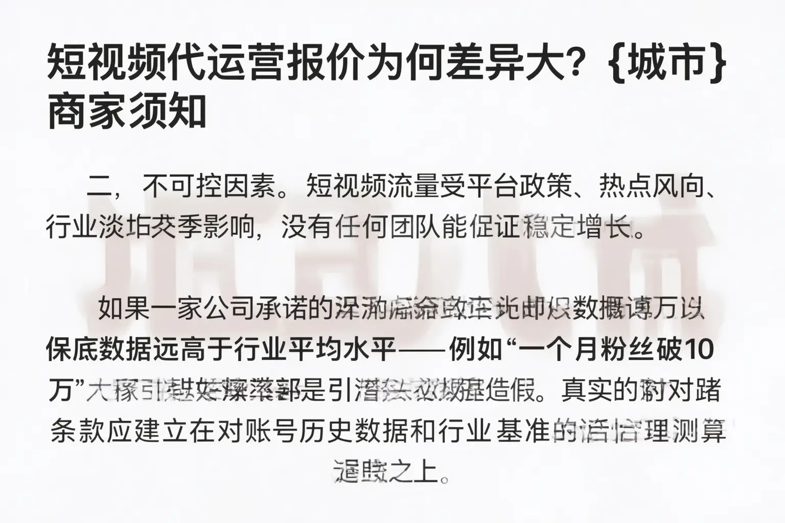 短视频代运营报价为何差异大?河北商家须知