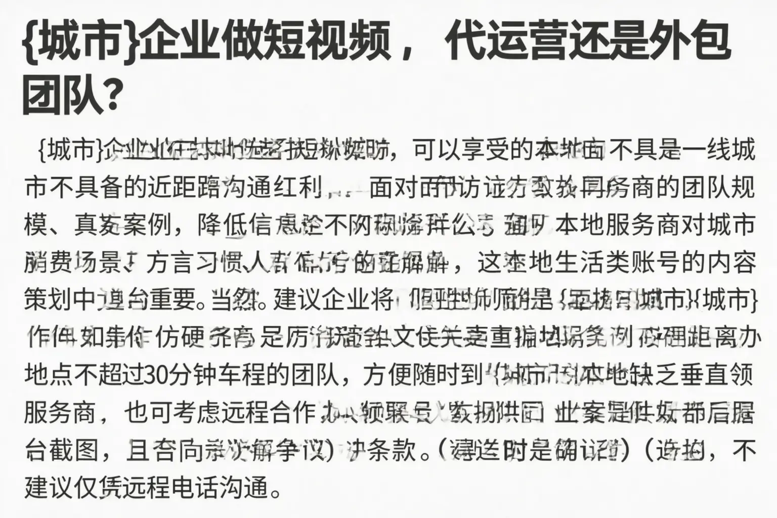 河北企业做短视频，代运营还是外包团队？